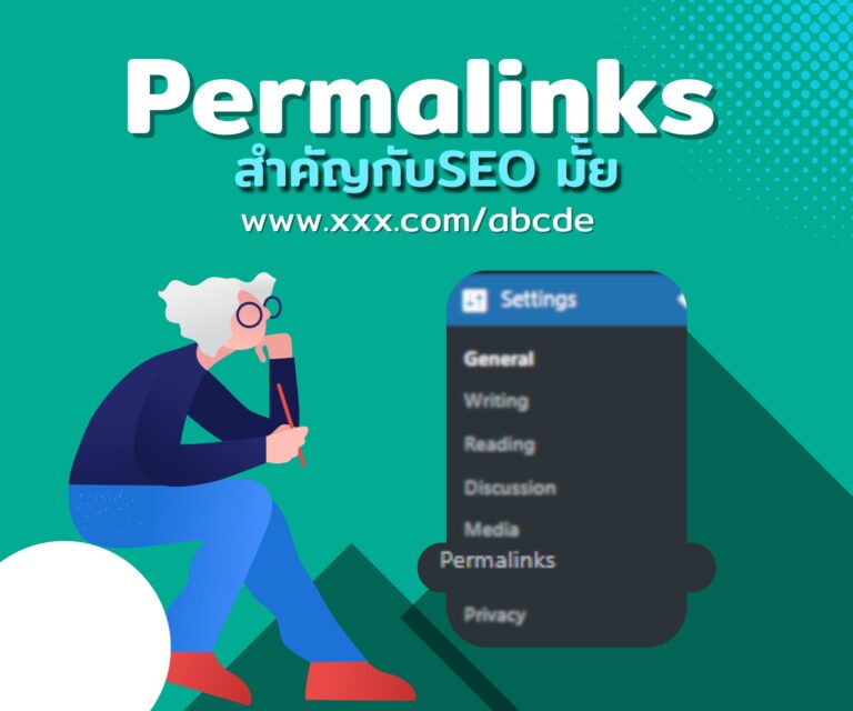 Permalinks มีผลต่อSEO อย่างไร