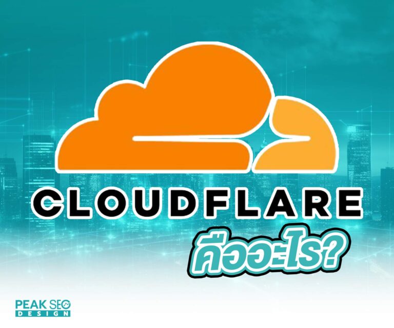 Cloudflare-คืออะไร
