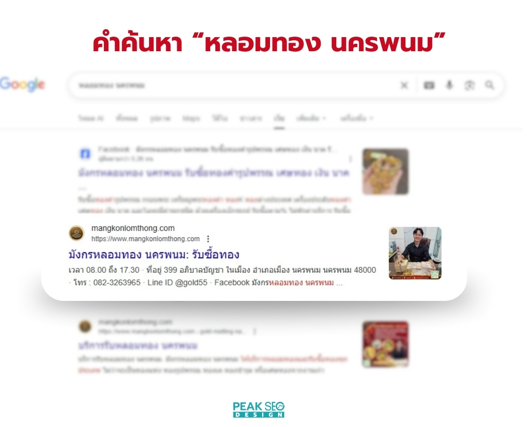 หลอมทอง นครพนม (2)