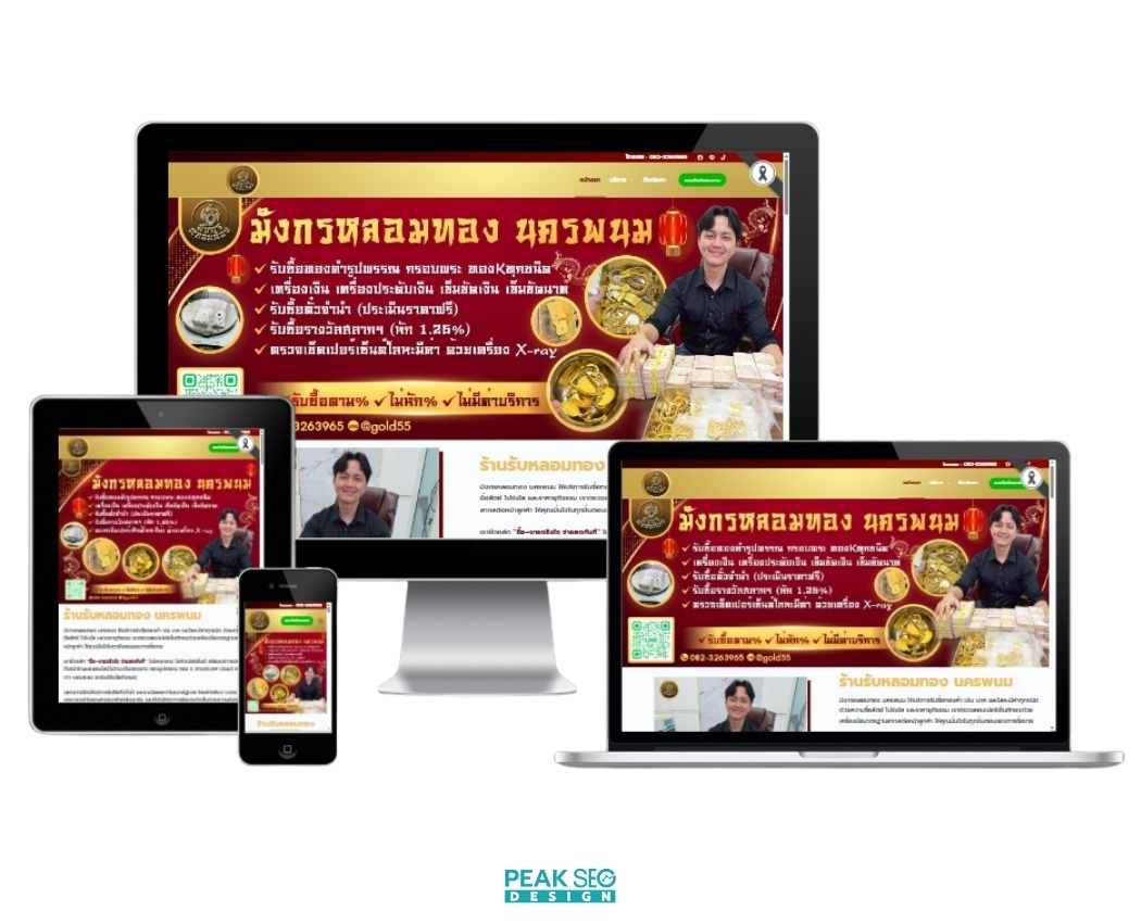 หลอมทอง นครพนม