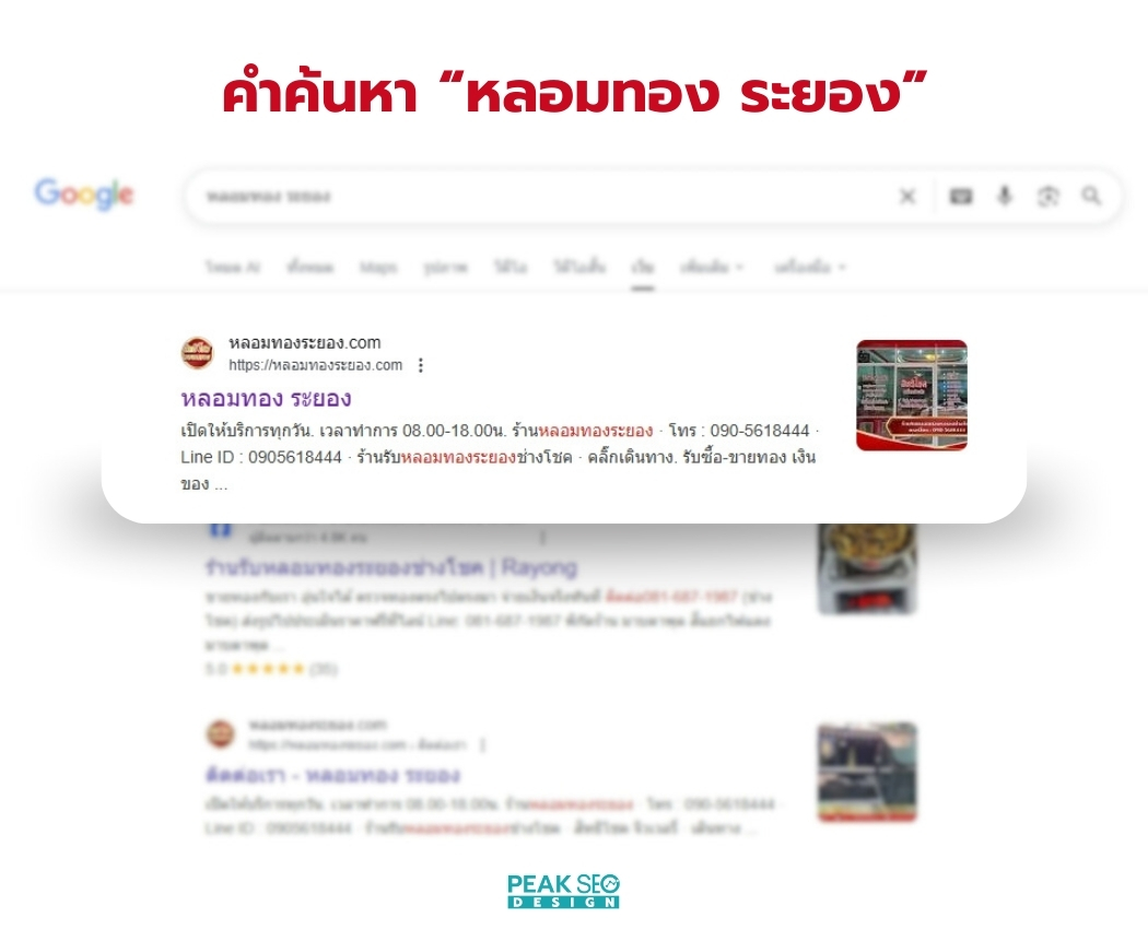 หลอมทอง ระยอง (2)