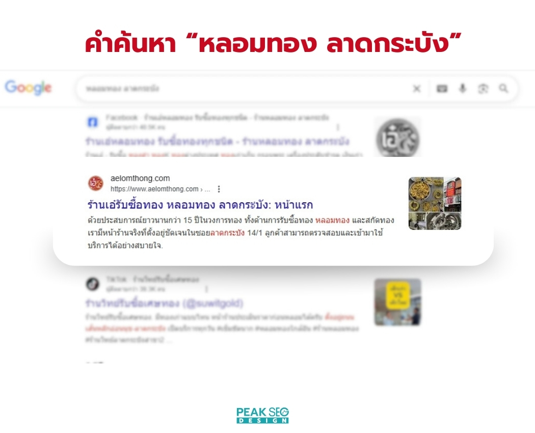 หลอมทอง ลาดกระบัง (2)