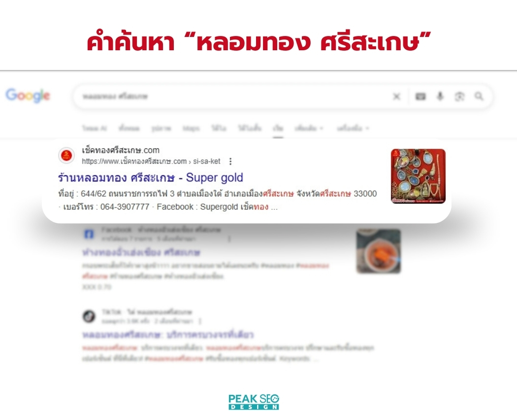 หลอมทอง ศรีสะเกษ (2)