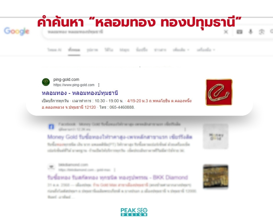 หลอมทอง หลอมทองปทุมธานี2