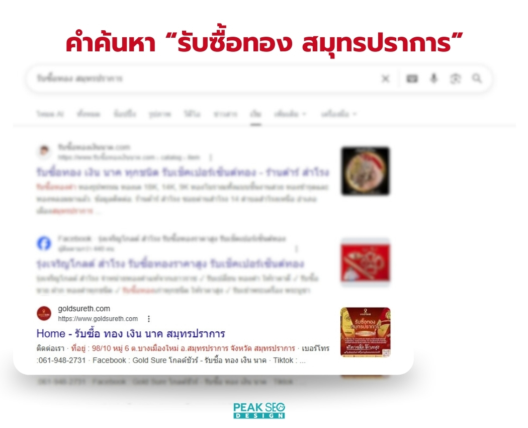 รับซื้อทอง สมุทรปราการ (2)