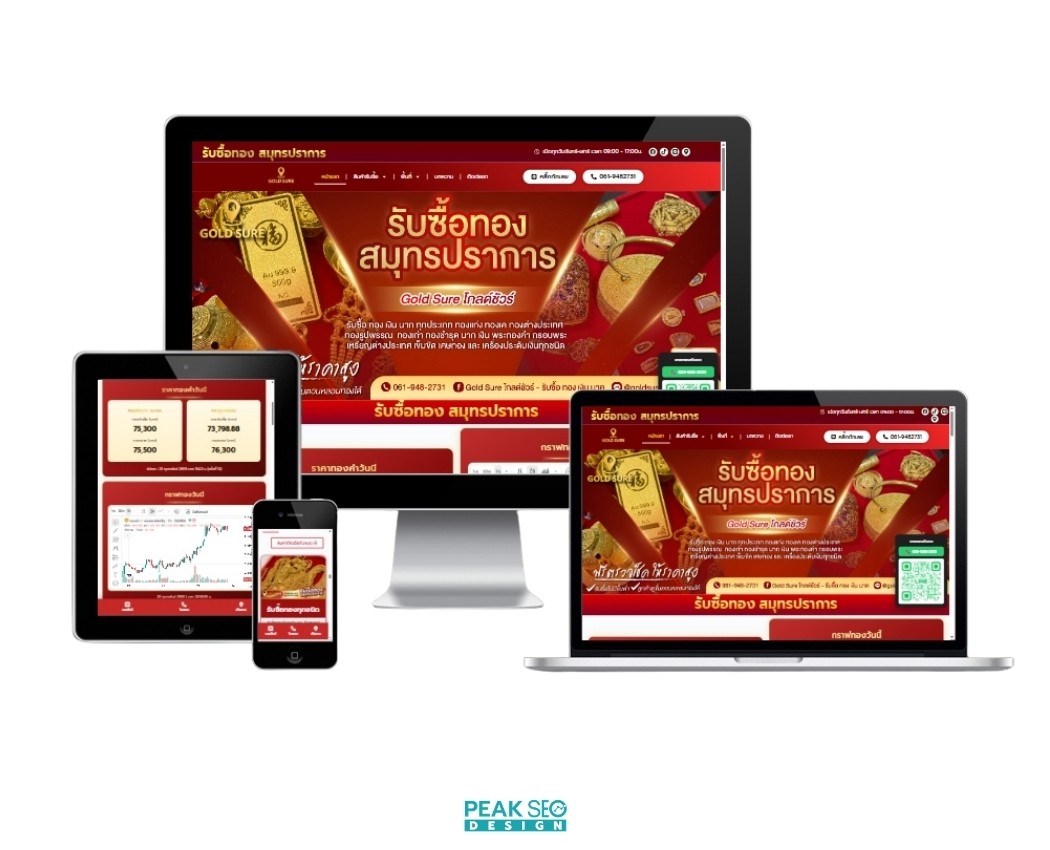 รับซื้อทอง สมุทรปราการ