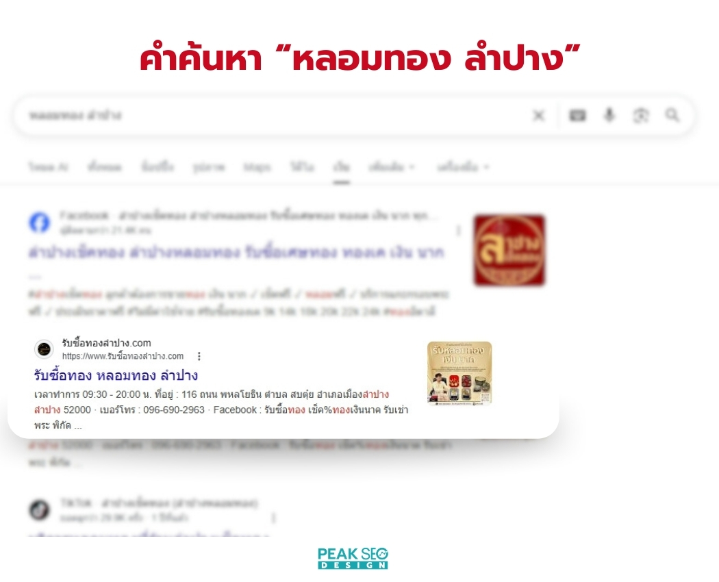 หลอมทอง ลำปาง (2)