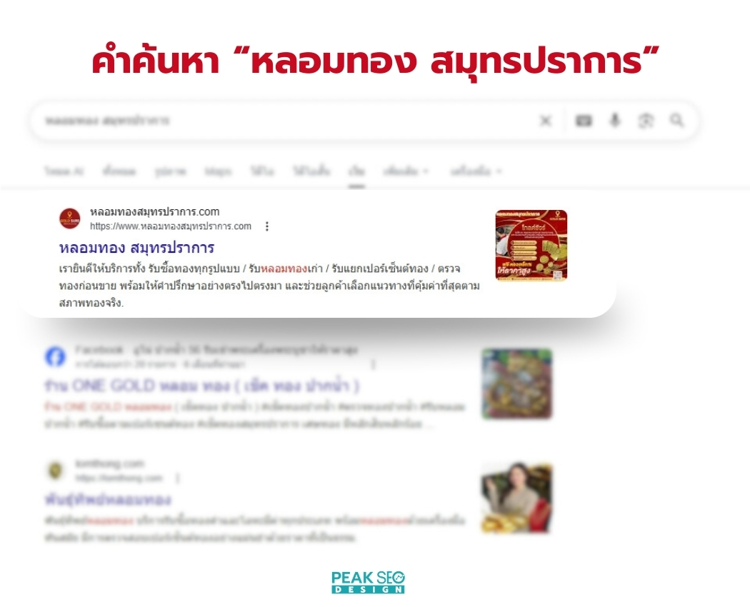 หลอมทอง สมุทรปราการ (2)