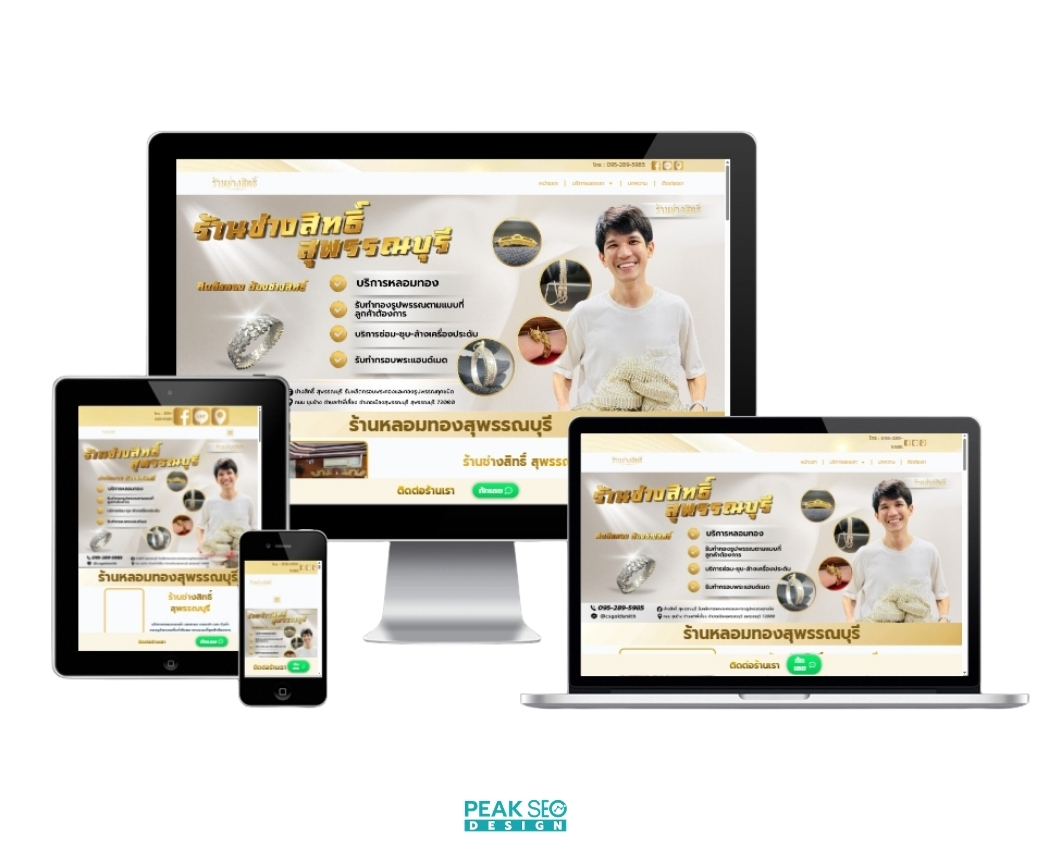 หลอมทอง สุพรรณบุรี