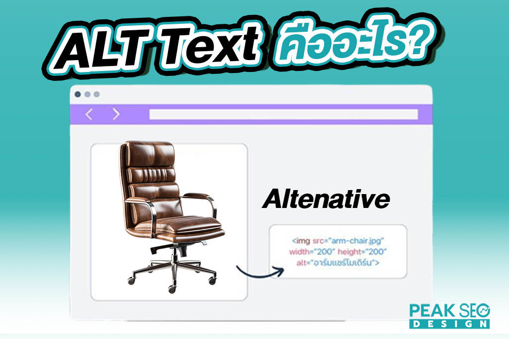 ALT รูปภาพ คืออะไร
