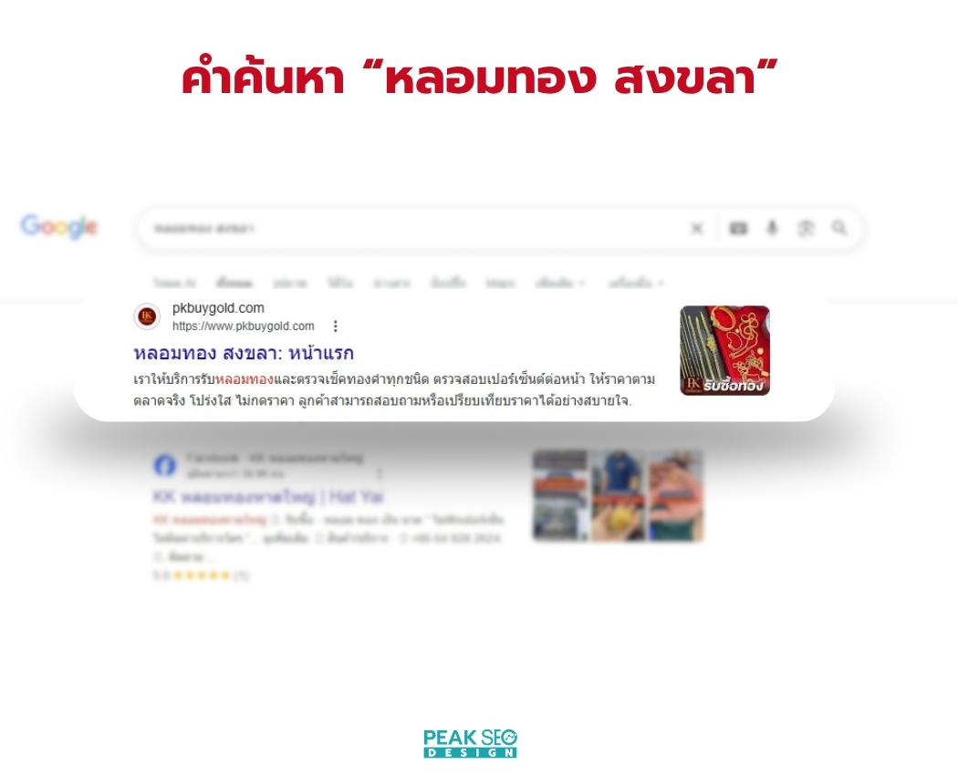 หลอมทอง สงขลา (2)