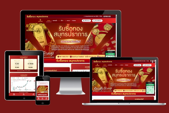 หลอมทอง สมุทรปราการ