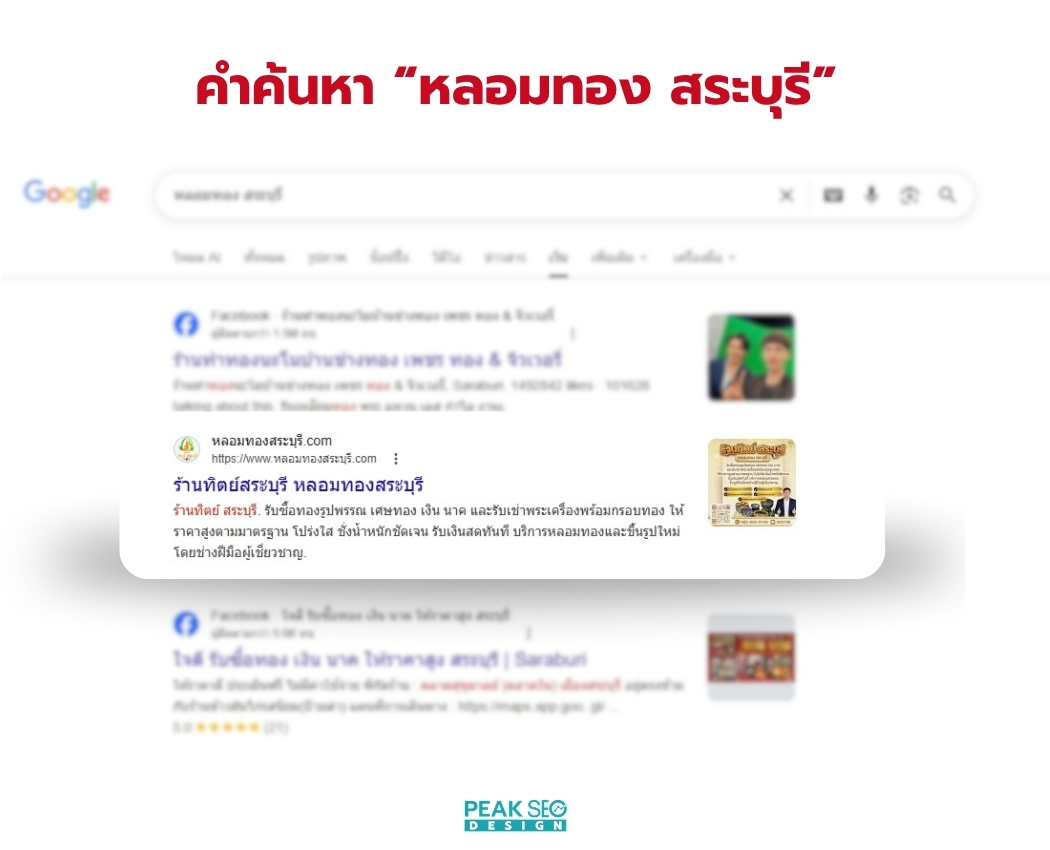 หลอมทอง สระบุรี (2)