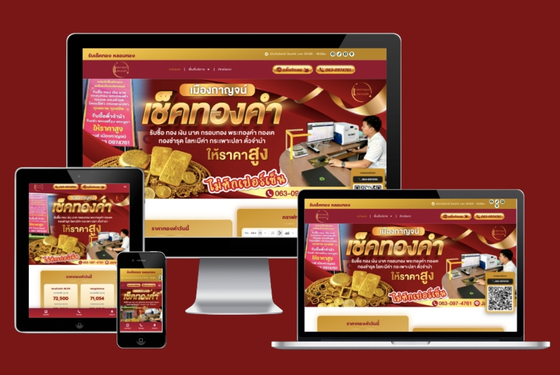 หลอมทองกาญจนบุรี