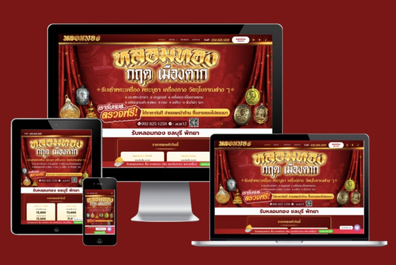 หลอมทองชลบุรี