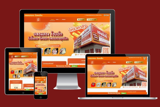 หลอมทองร้อยเอ็ด