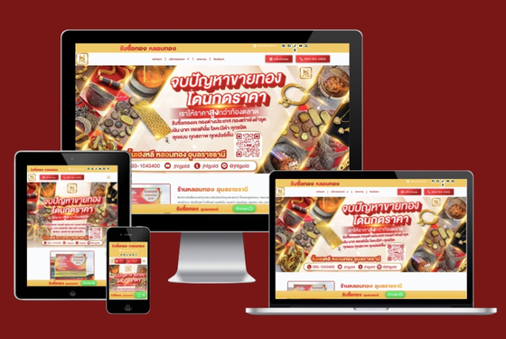 หลอมทองอุบล